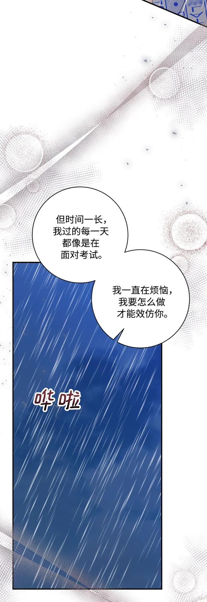 《不完美夫妇》第82话 第60页