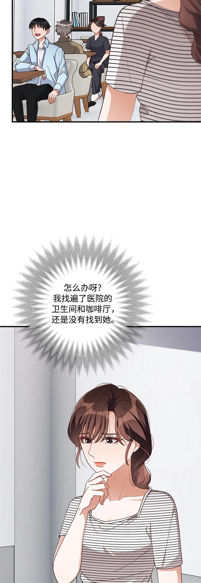 《不完美夫妇》第82话 第30页