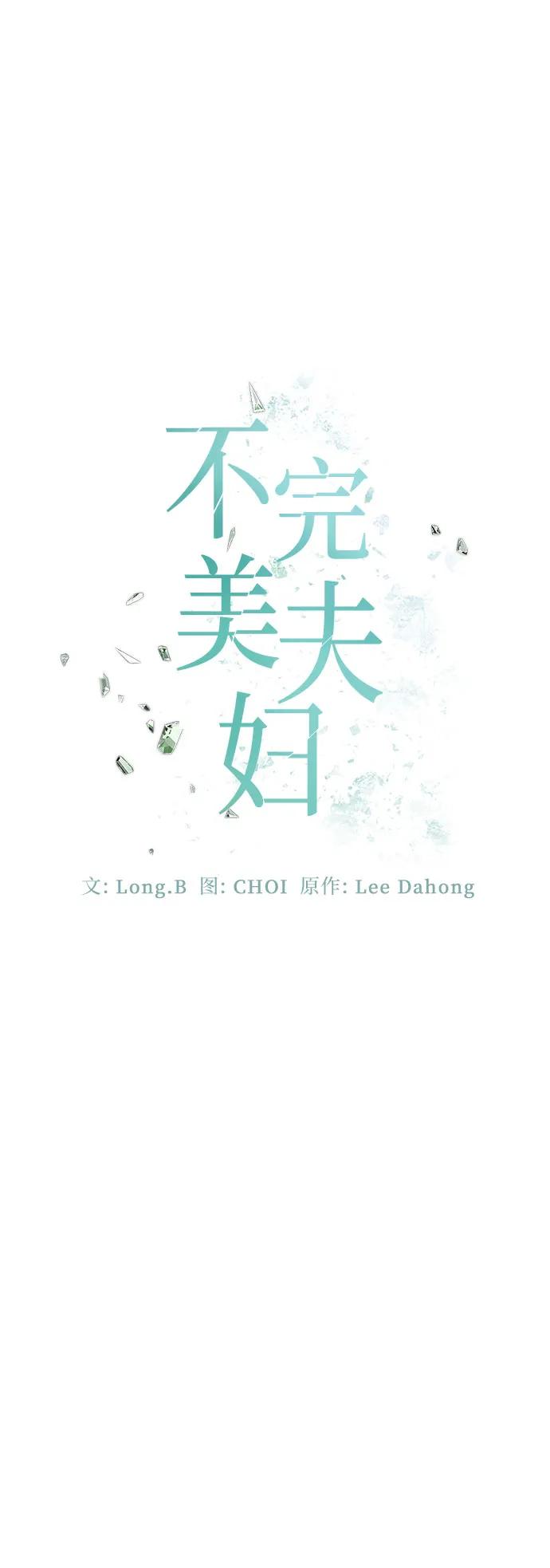 《不完美夫妇》第82话 第32页