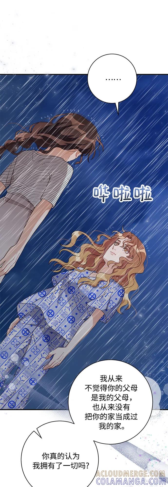 《不完美夫妇》第82话 第64页