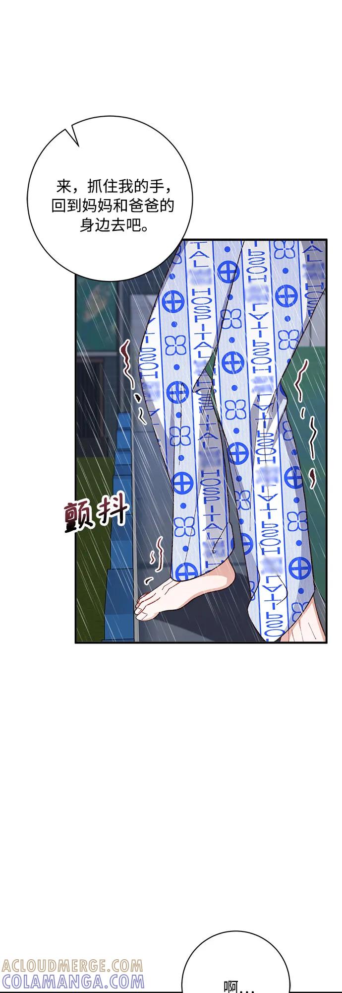 《不完美夫妇》第82话 第67页