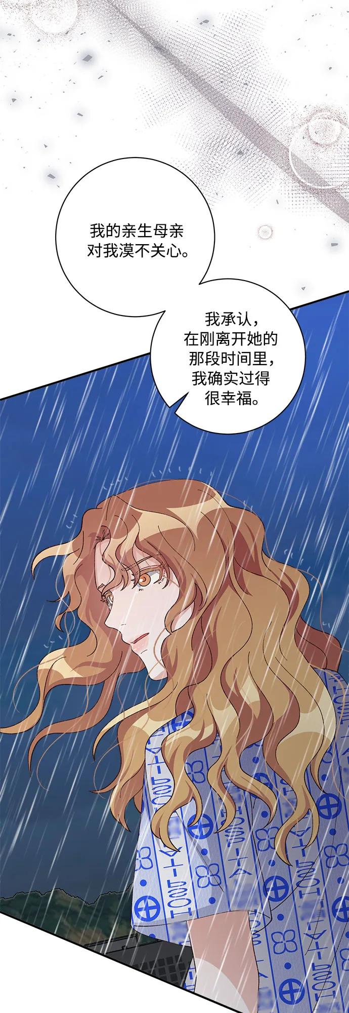 《不完美夫妇》第82话 第59页