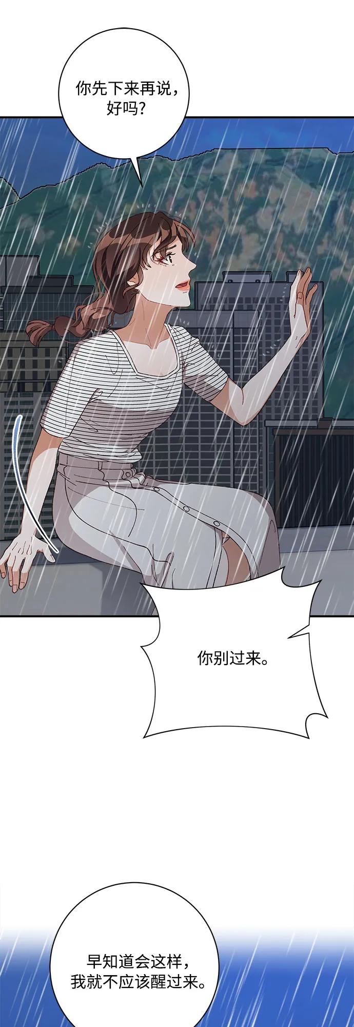 《不完美夫妇》第82话 第56页