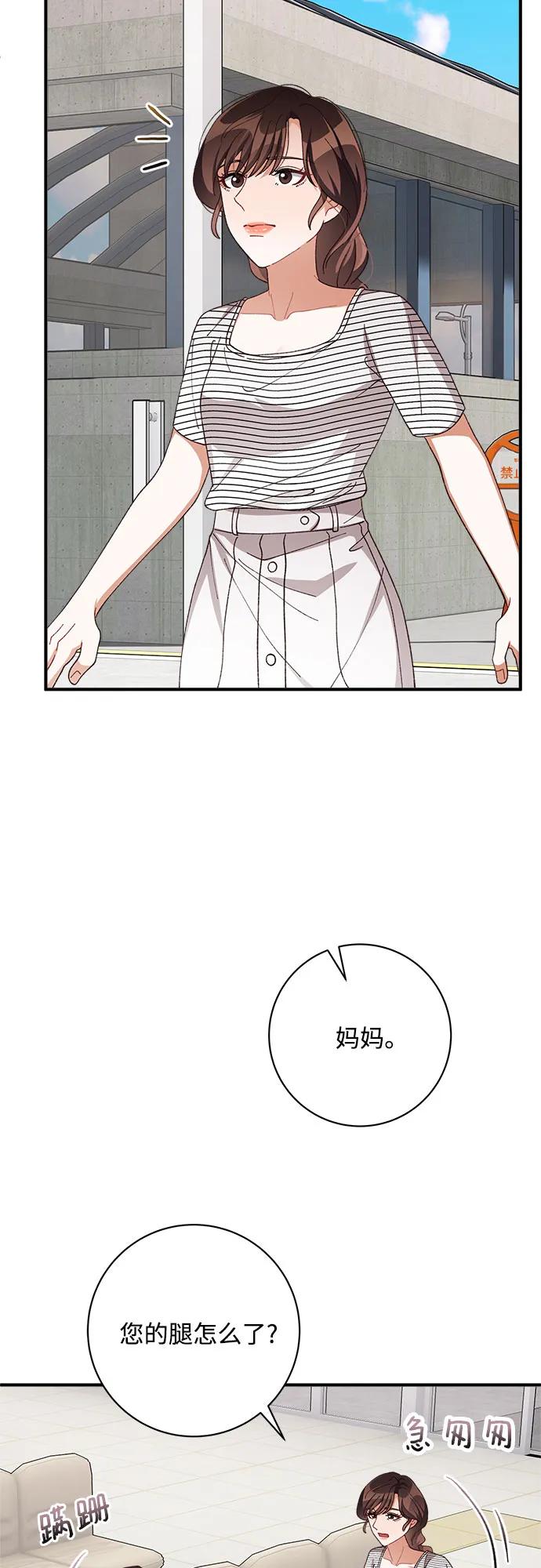 《不完美夫妇》第82话 第20页