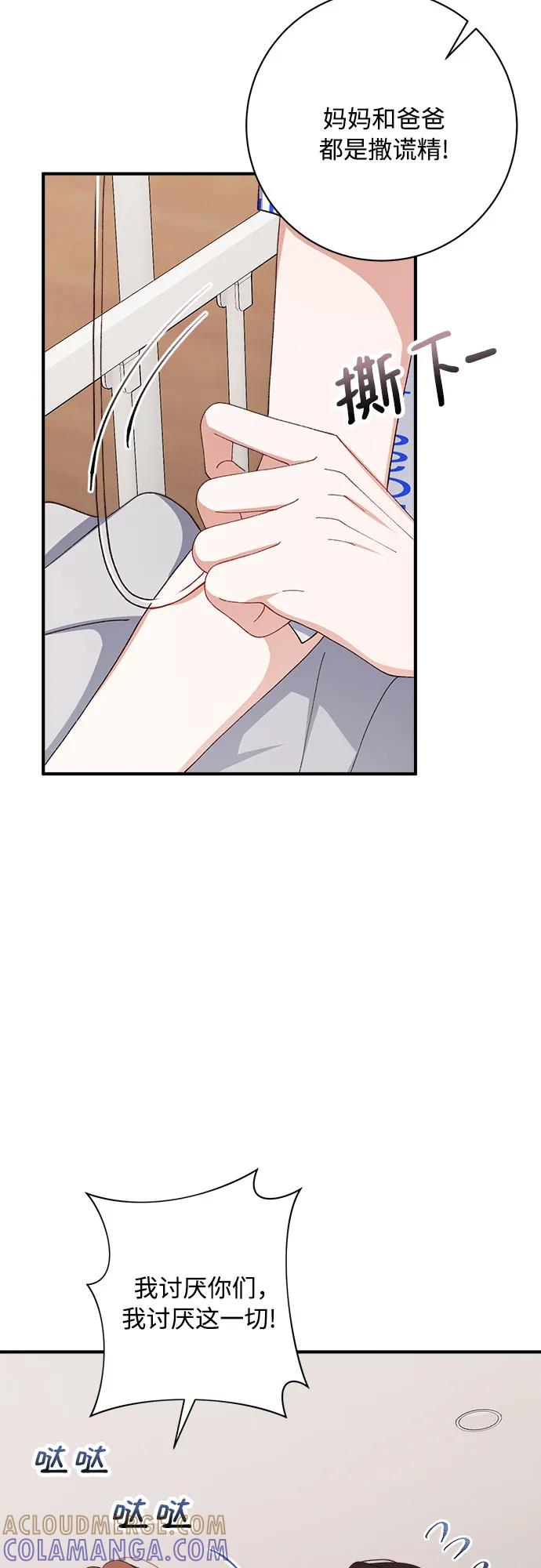 《不完美夫妇》第82话 第13页