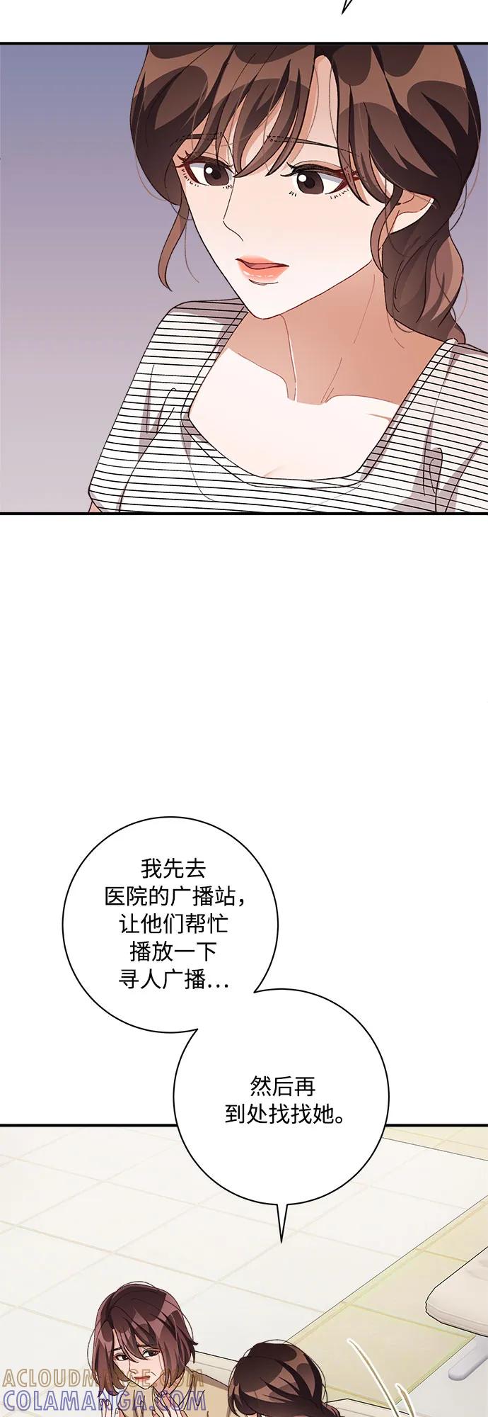 《不完美夫妇》第82话 第25页