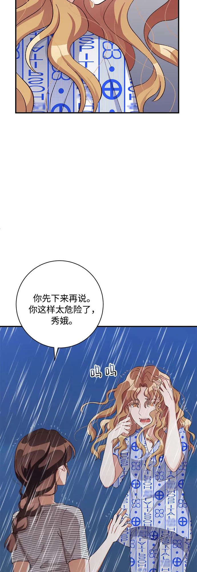 《不完美夫妇》第82话 第48页
