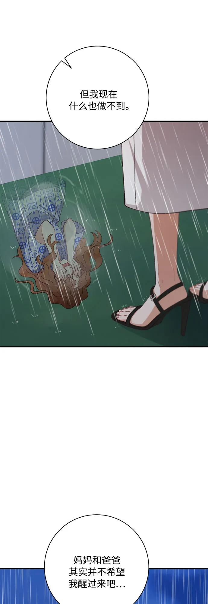 《不完美夫妇》第82话 第50页