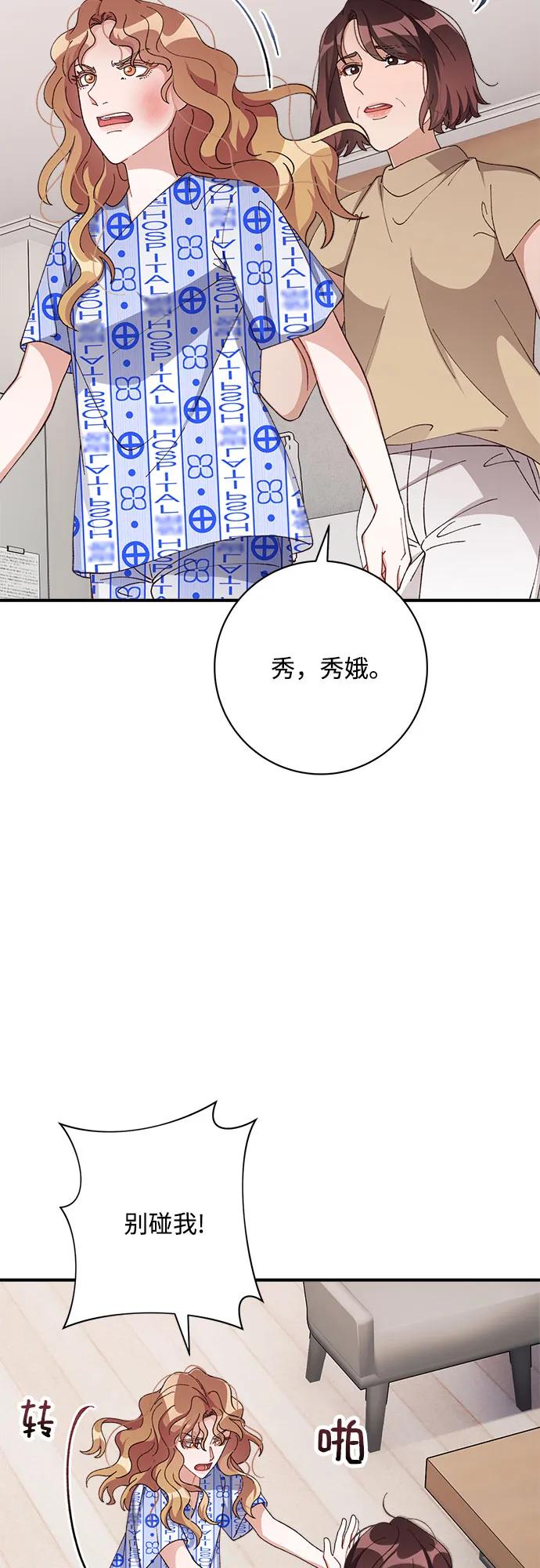《不完美夫妇》第82话 第14页