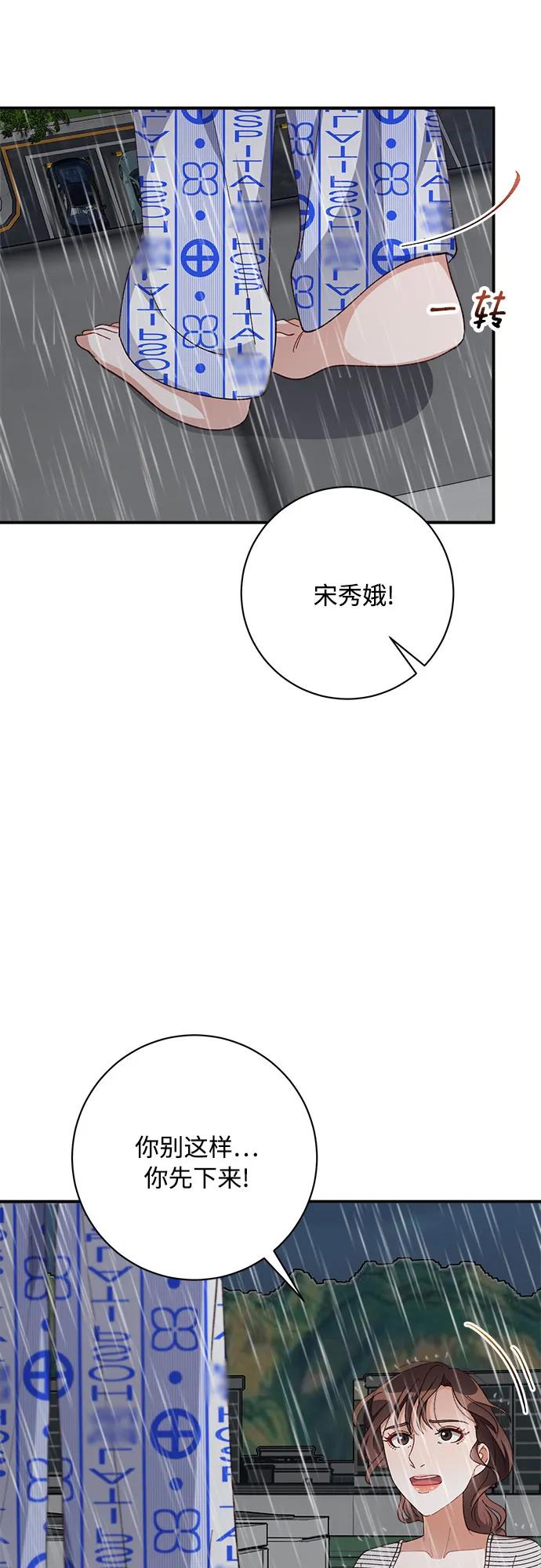 《不完美夫妇》第82话 第42页