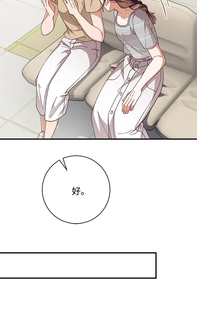 《不完美夫妇》第82话 第26页