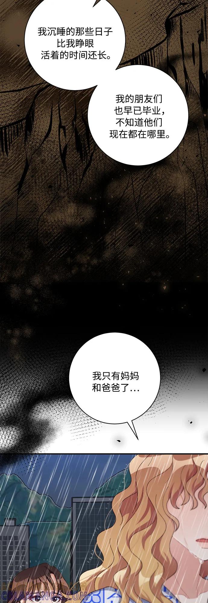《不完美夫妇》第82话 第46页