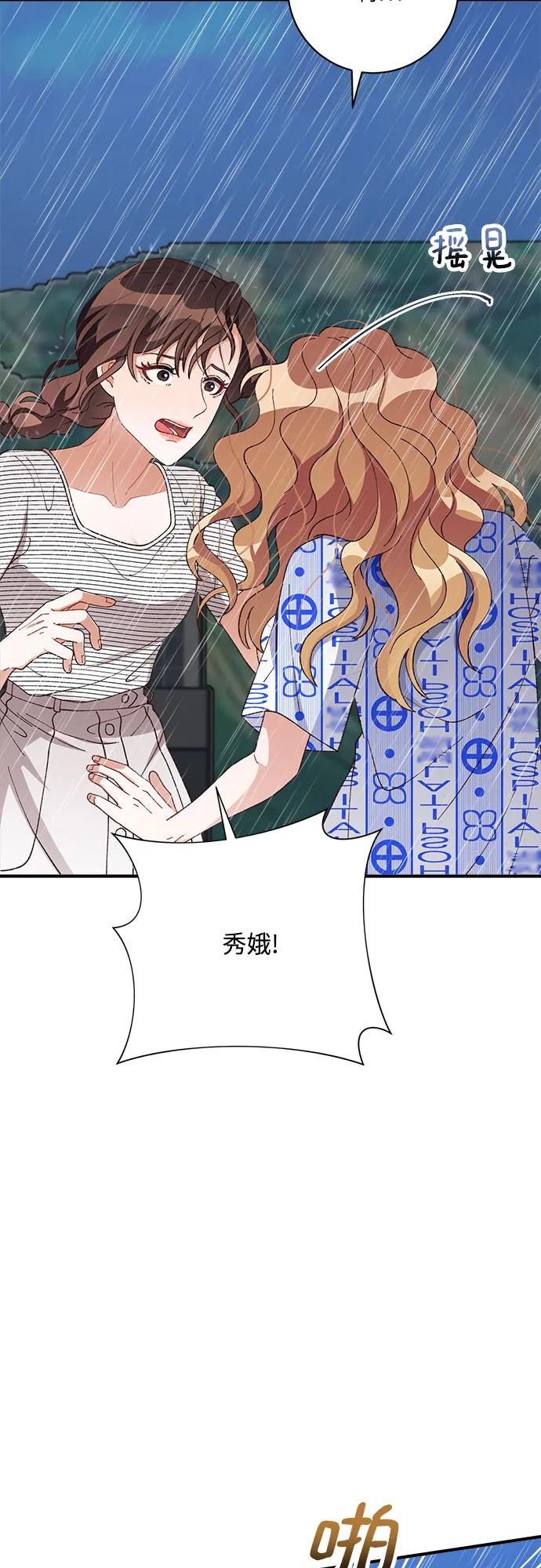 《不完美夫妇》第82话 第68页