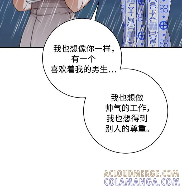 《不完美夫妇》第82话 第49页