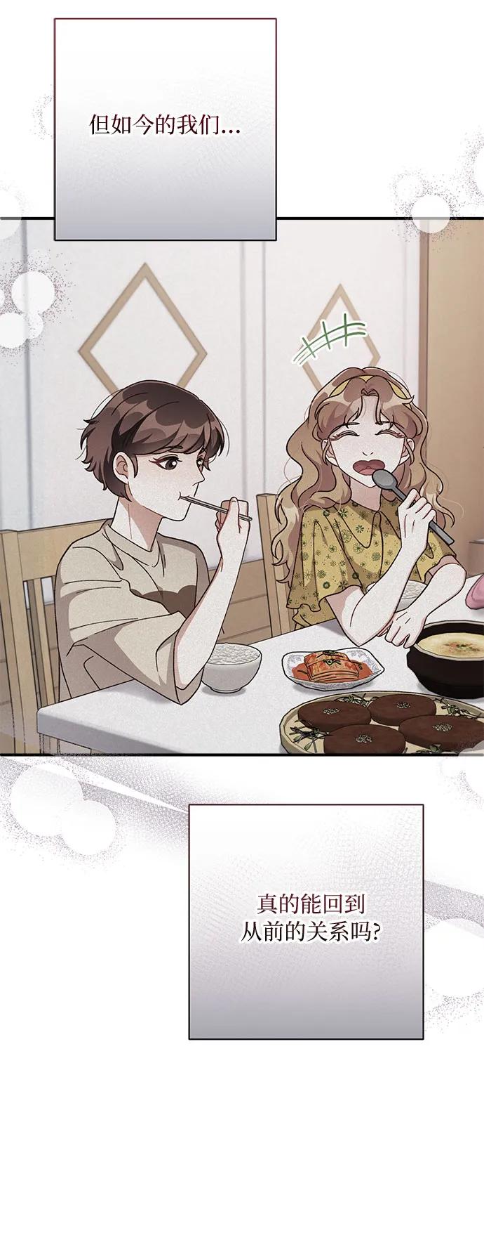 《不完美夫妇》第83话 第78页