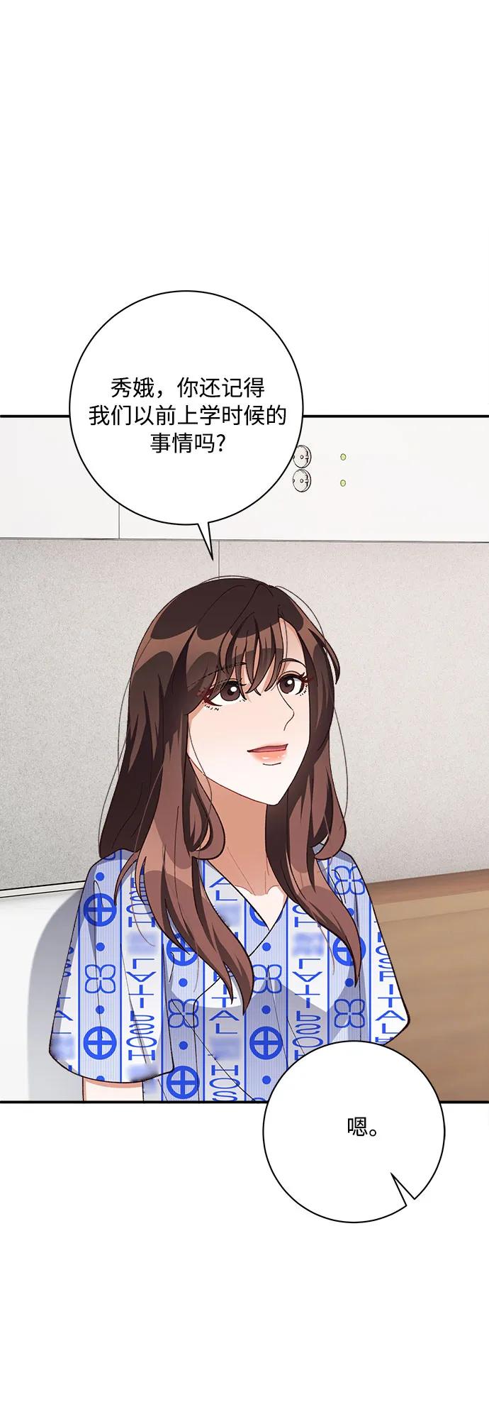 《不完美夫妇》第83话 第72页