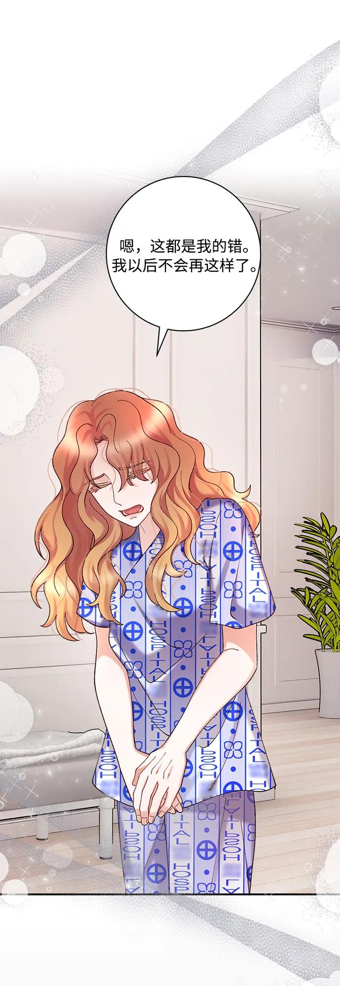 《不完美夫妇》第83话 第69页
