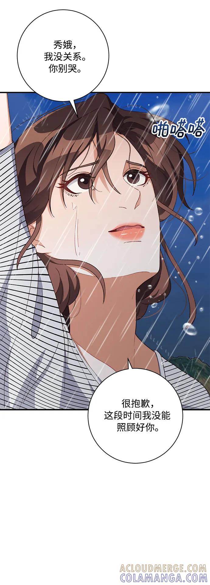 《不完美夫妇》第83话 第25页