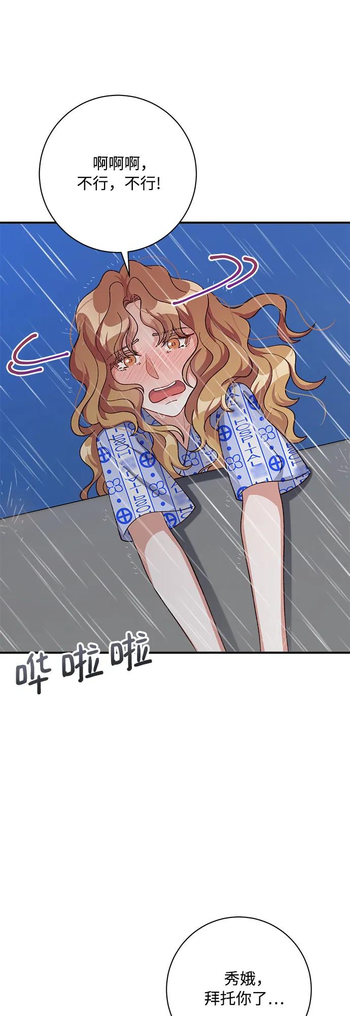 《不完美夫妇》第83话 第35页