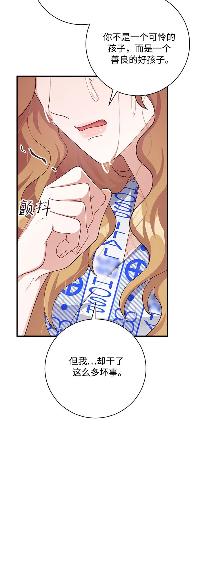 《不完美夫妇》第83话 第75页