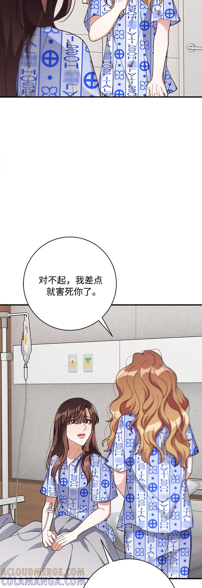 《不完美夫妇》第83话 第67页