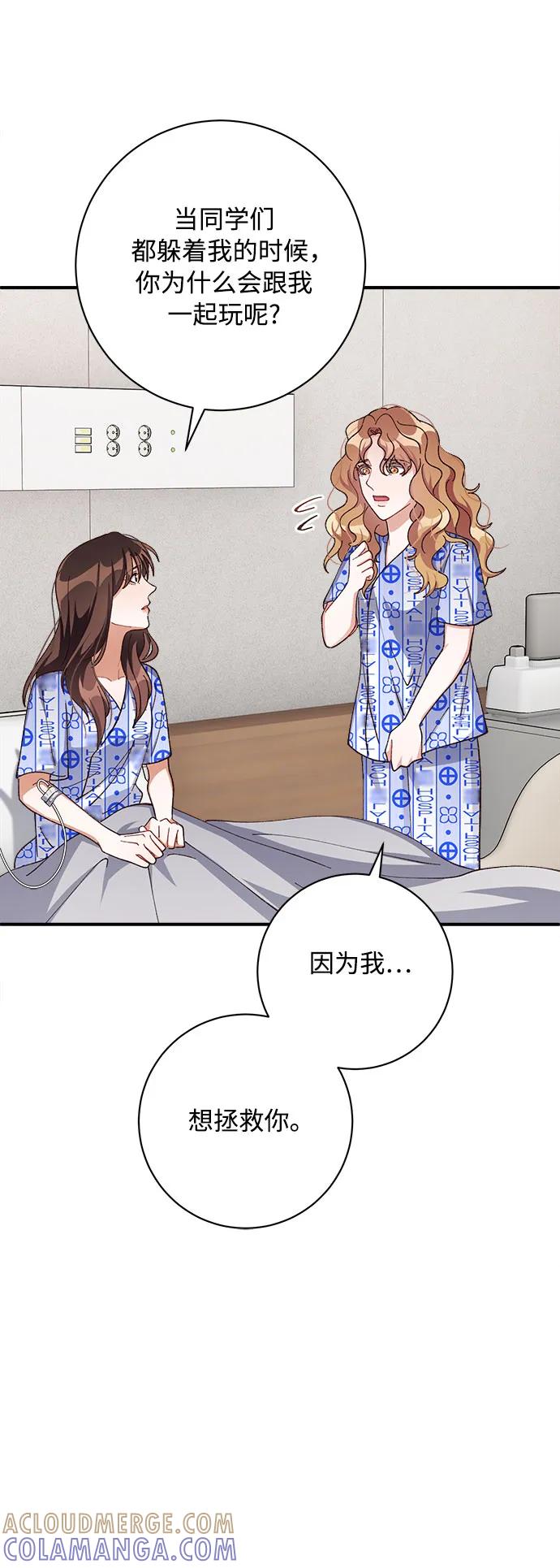 《不完美夫妇》第83话 第73页