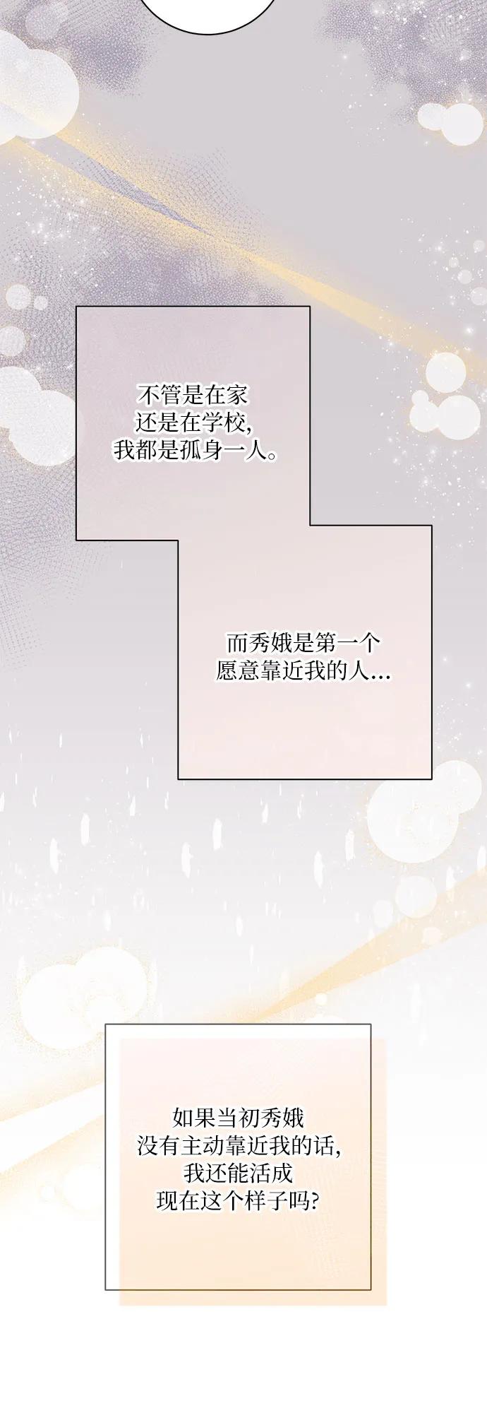 《不完美夫妇》第83话 第71页