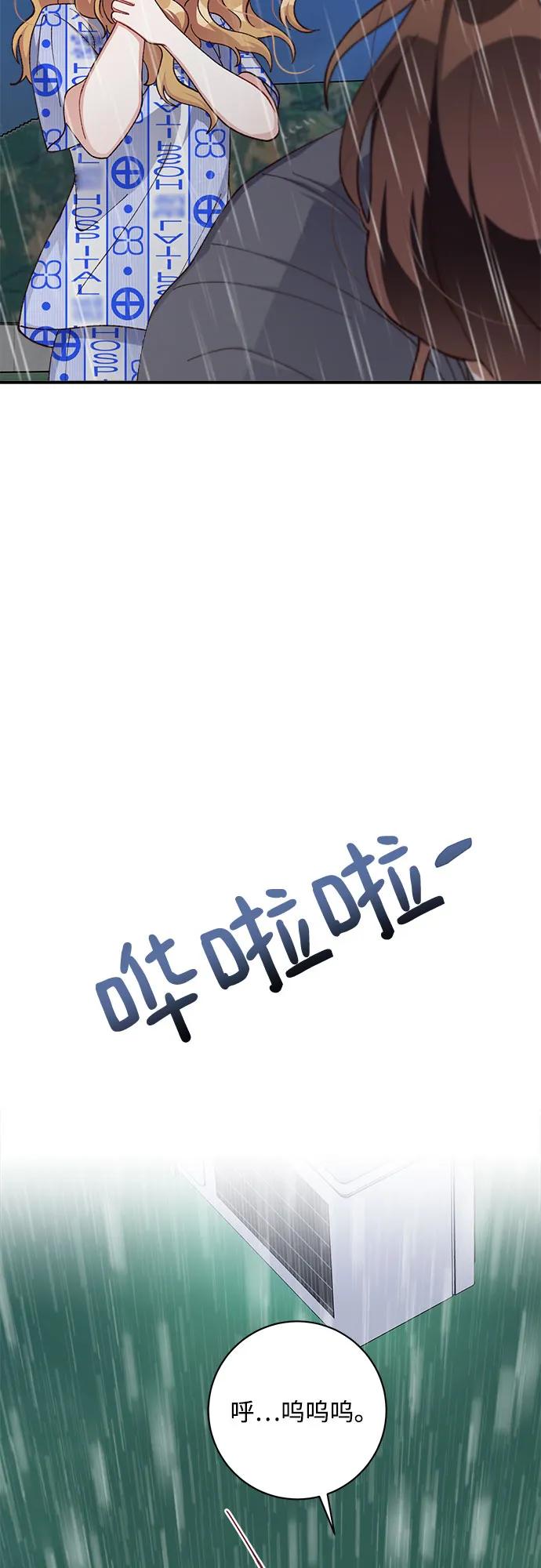 《不完美夫妇》第83话 第51页