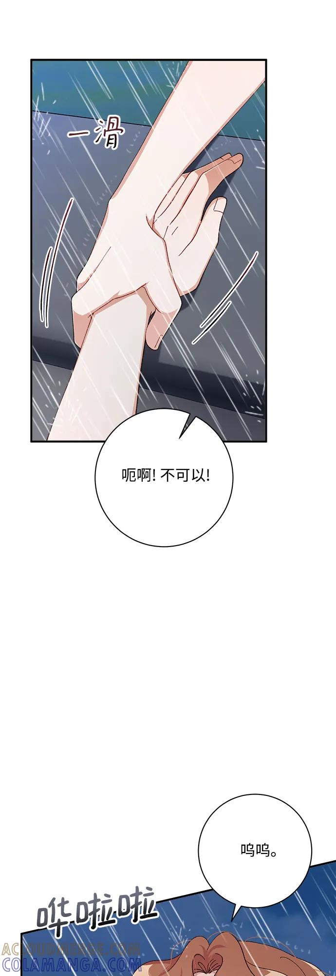 《不完美夫妇》第83话 第16页