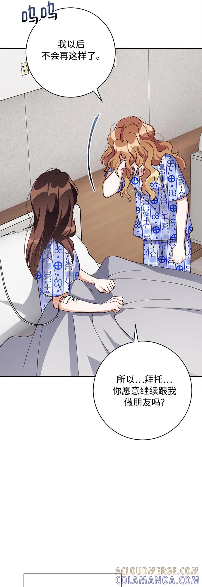 《不完美夫妇》第83话 第76页