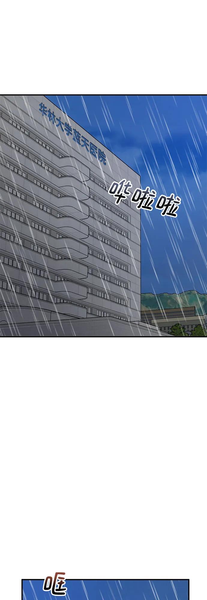 《不完美夫妇》第83话 第2页
