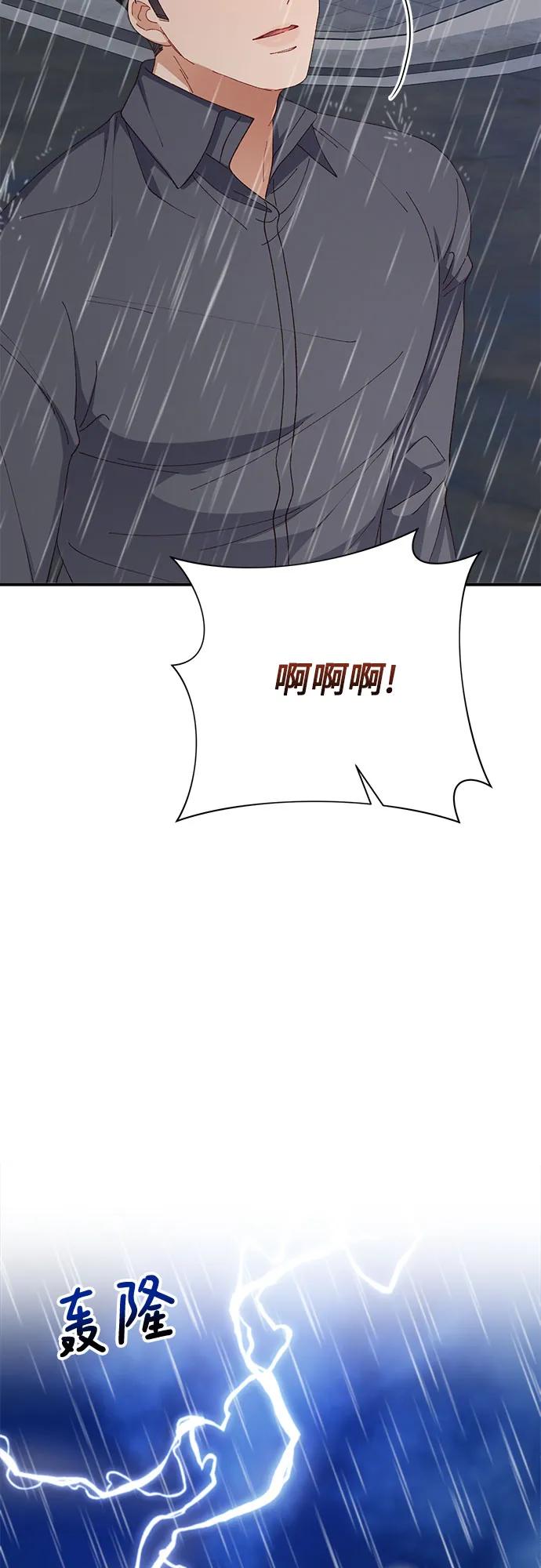 《不完美夫妇》第83话 第5页