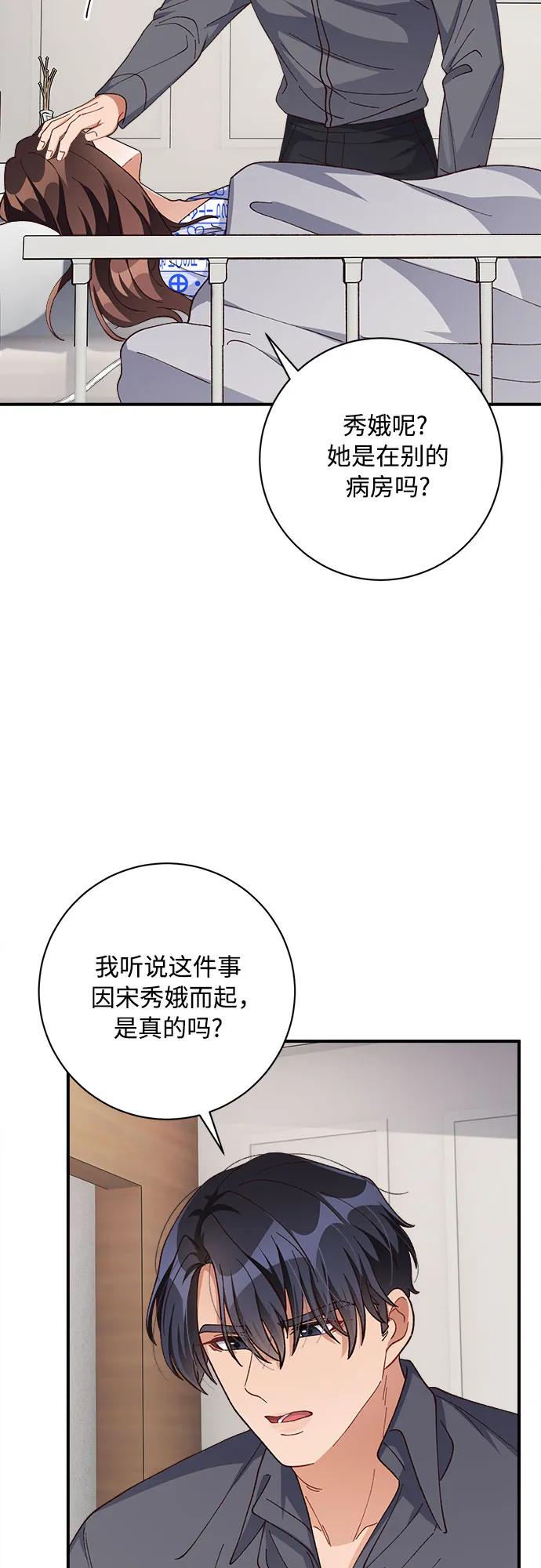 《不完美夫妇》第83话 第56页