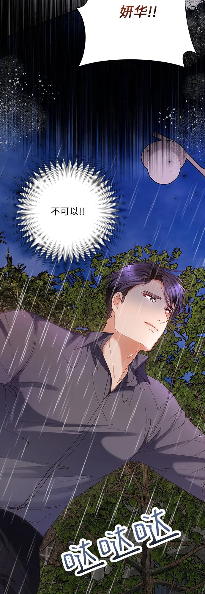 《不完美夫妇》第83话 第8页