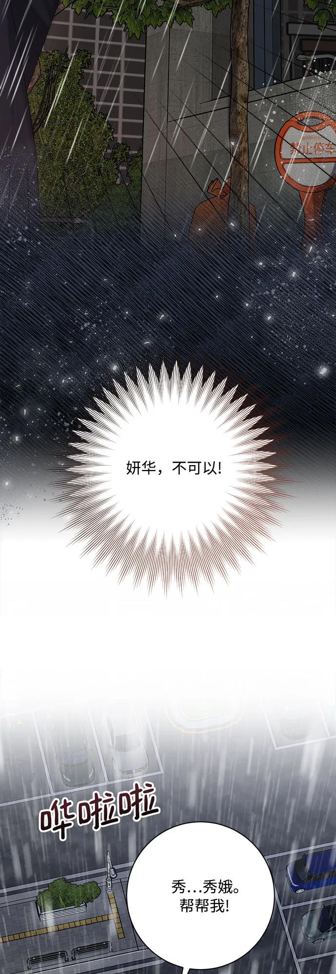 《不完美夫妇》第83话 第9页