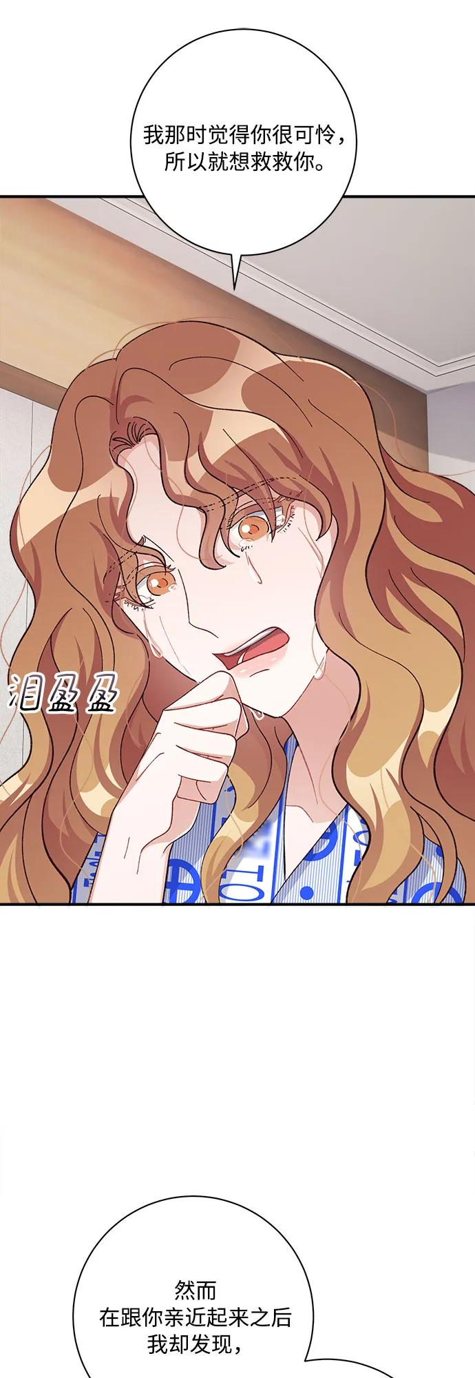 《不完美夫妇》第83话 第74页