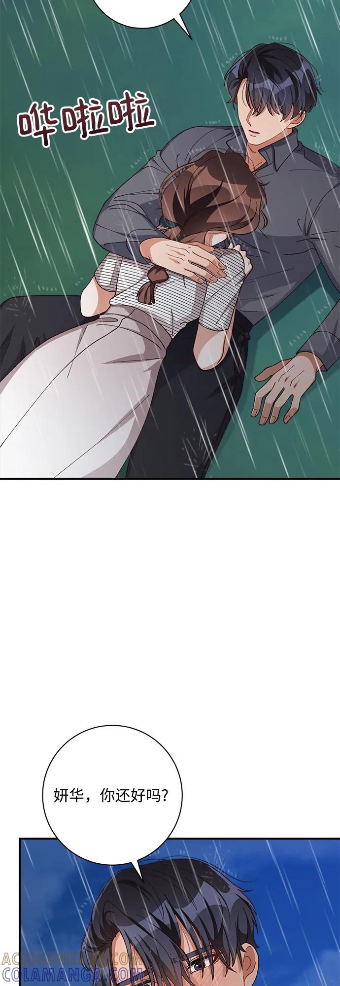 《不完美夫妇》第83话 第46页