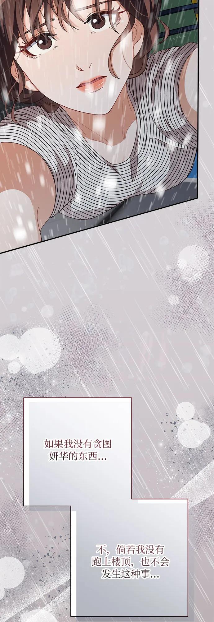 《不完美夫妇》第83话 第18页