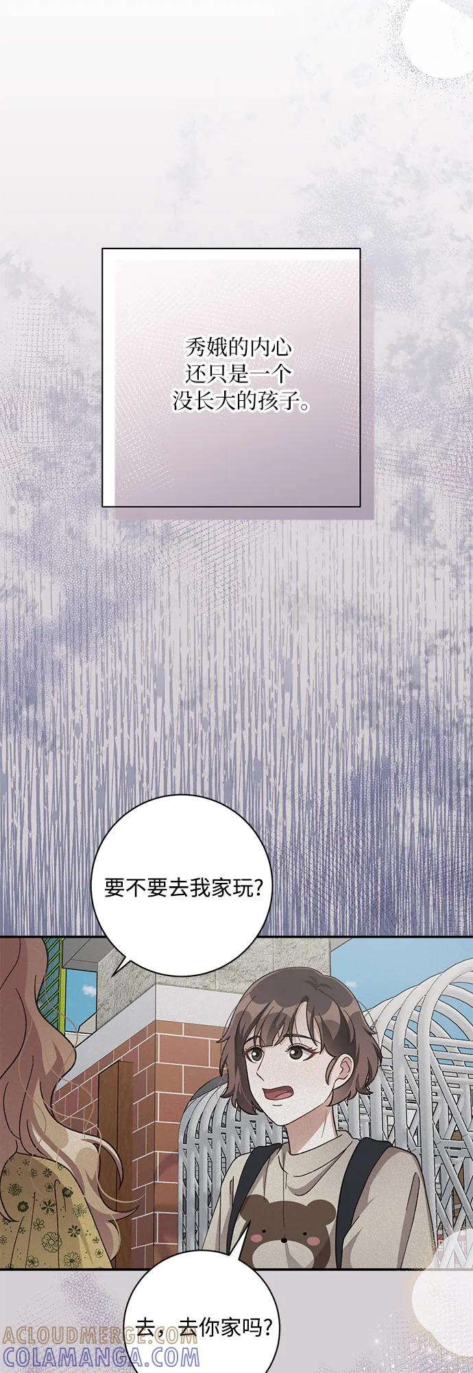 《不完美夫妇》第83话 第70页