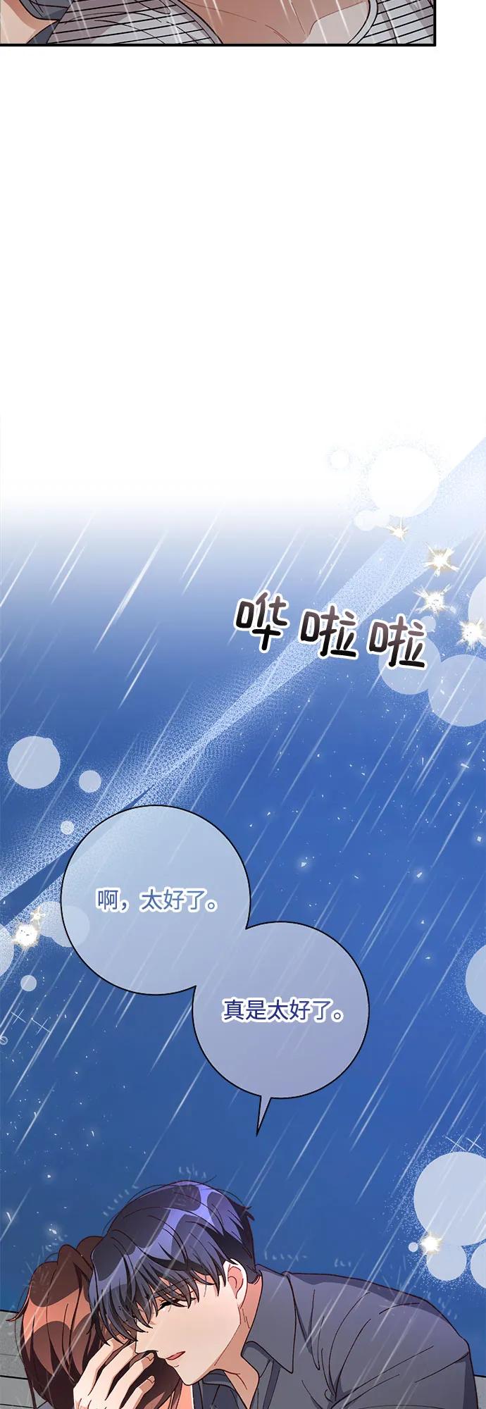 《不完美夫妇》第83话 第48页