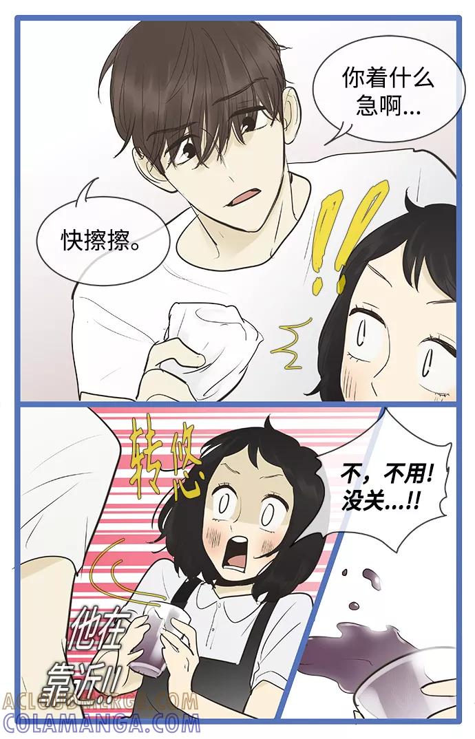 《先热情地清扫吧》第83话 第13页