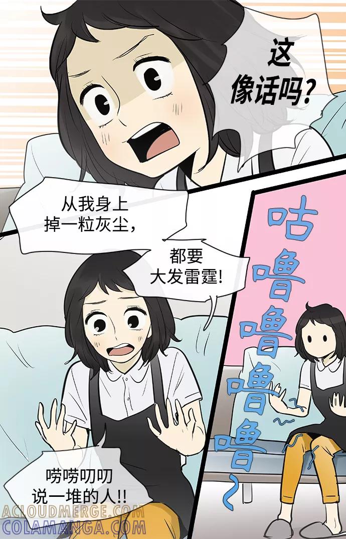 《先热情地清扫吧》第83话 第17页