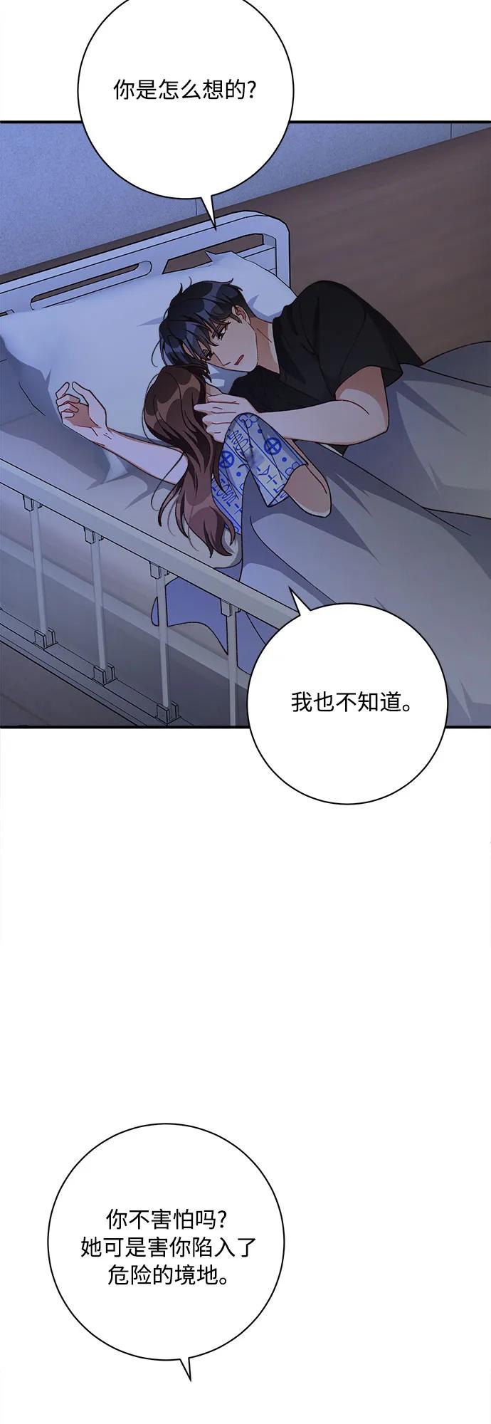 《不完美夫妇》第84话 第27页
