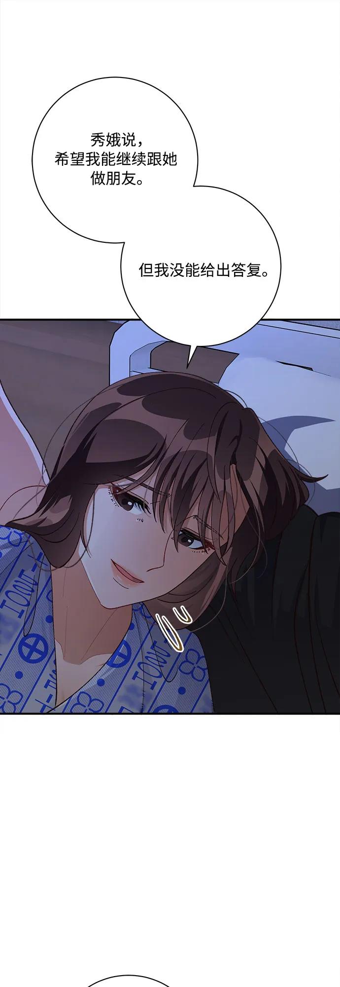 《不完美夫妇》第84话 第26页