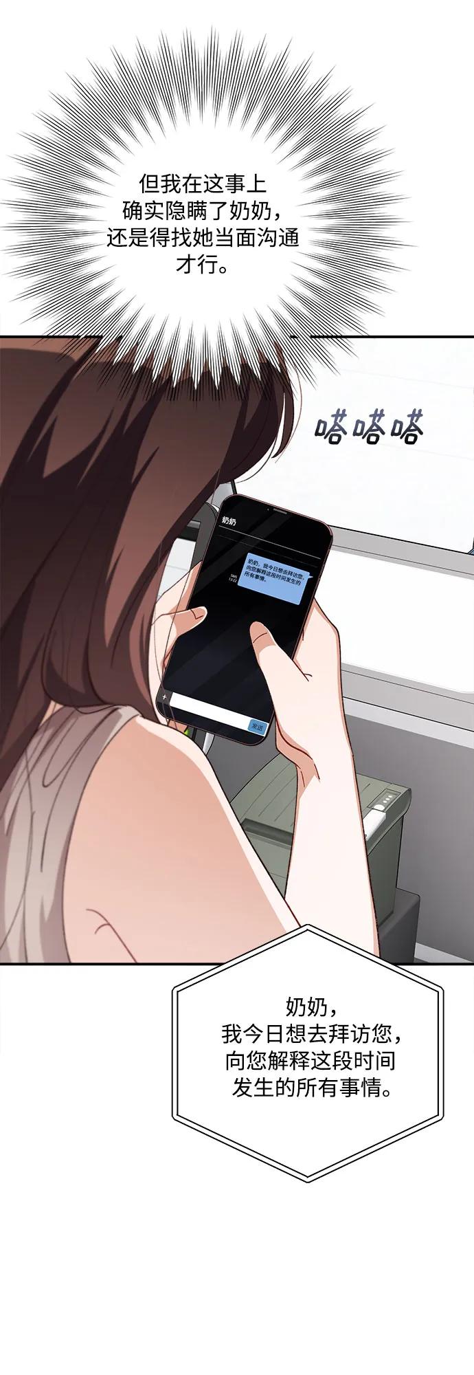 《不完美夫妇》第84话 第57页