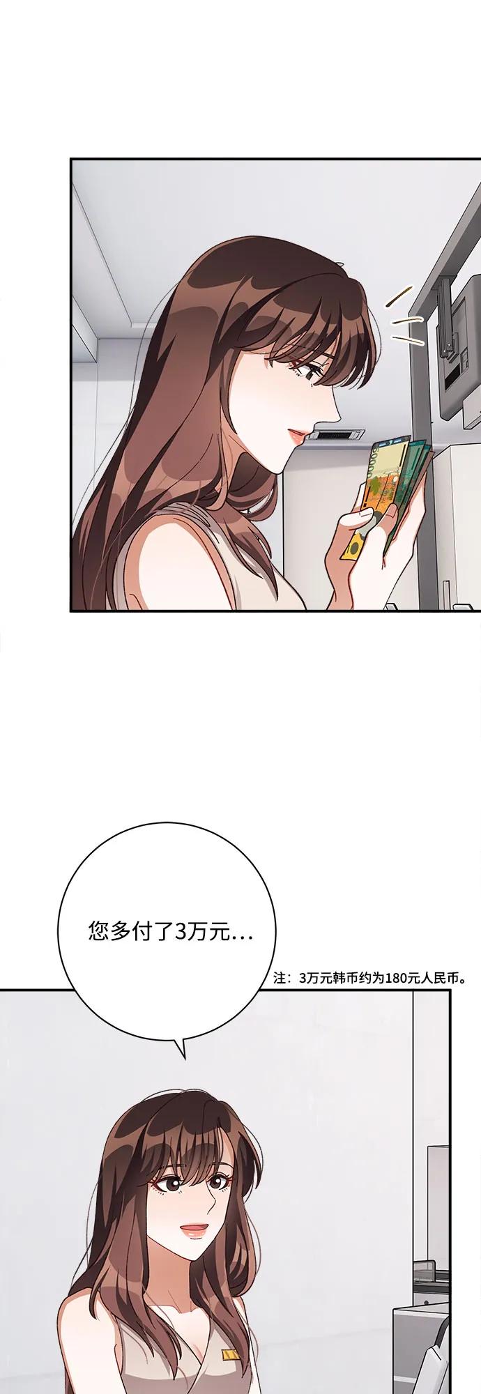 《不完美夫妇》第84话 第51页