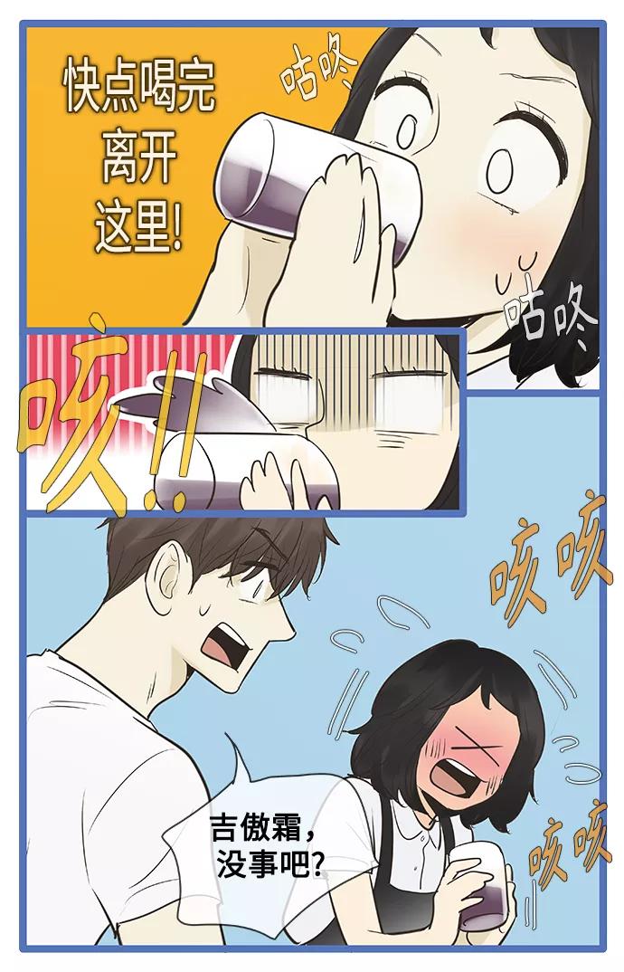 《先热情地清扫吧》第83话 第12页