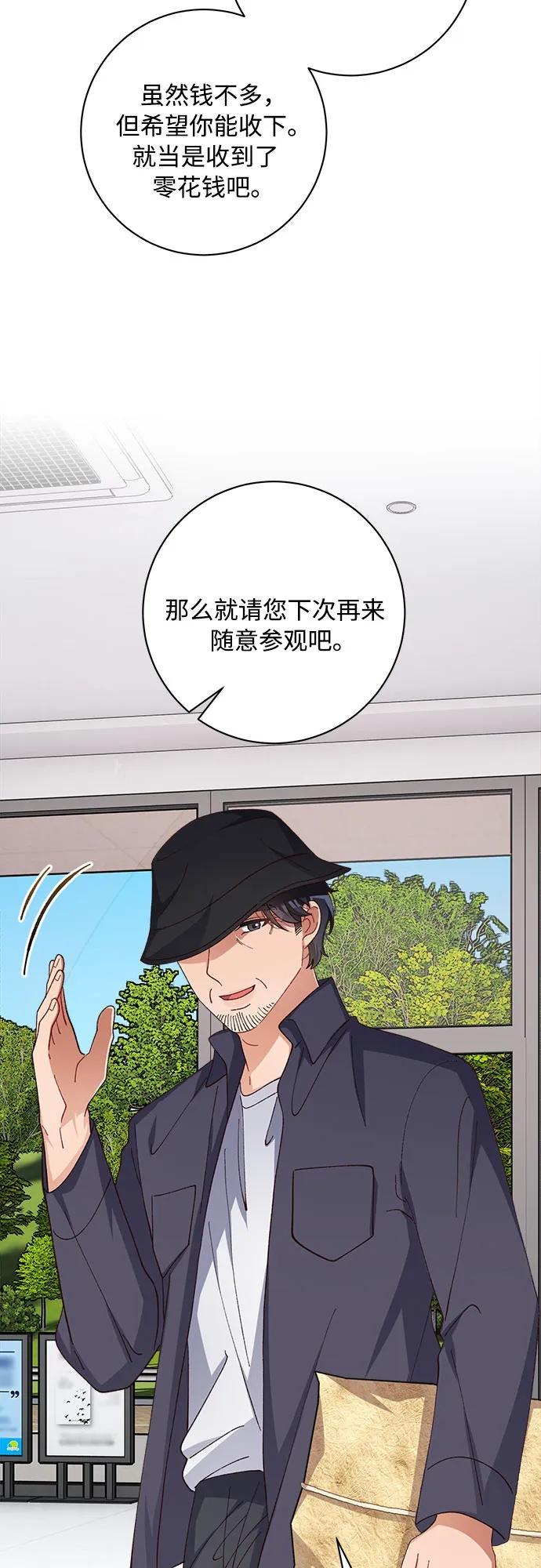 《不完美夫妇》第84话 第53页