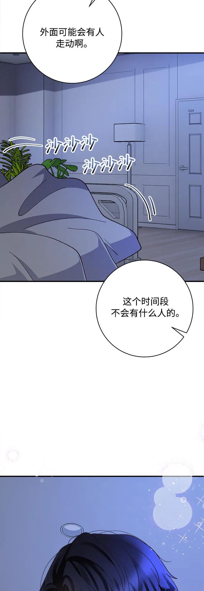 《不完美夫妇》第84话 第14页