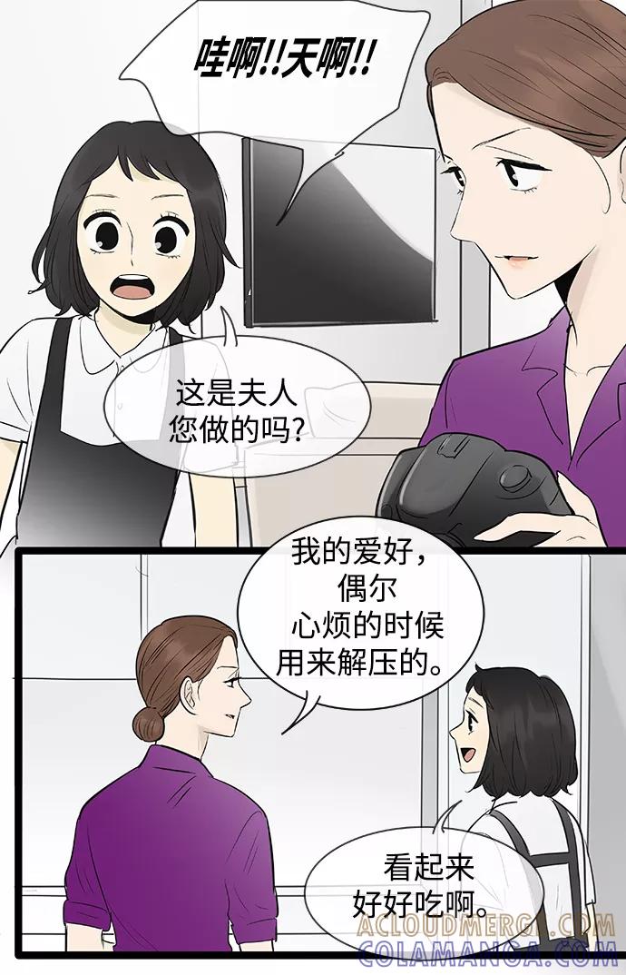 《先热情地清扫吧》第83话 第19页